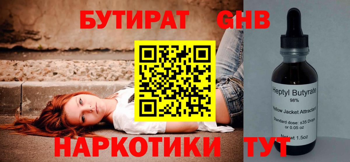 Бутират Butirat Серов