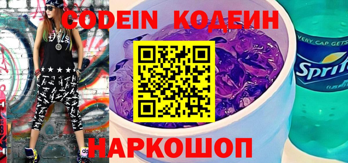 Кодеин напиток Lean (лин)  Вход с VPN  Codein напиток Lean (лин)  Серов 