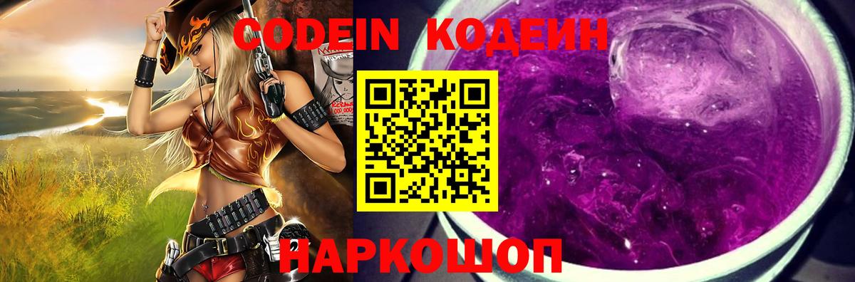 Кодеиновый сироп Lean Purple Drank Серов