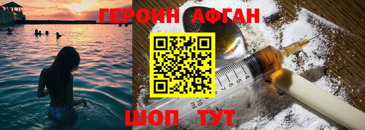 ГЕРОИН хмурый Серов
