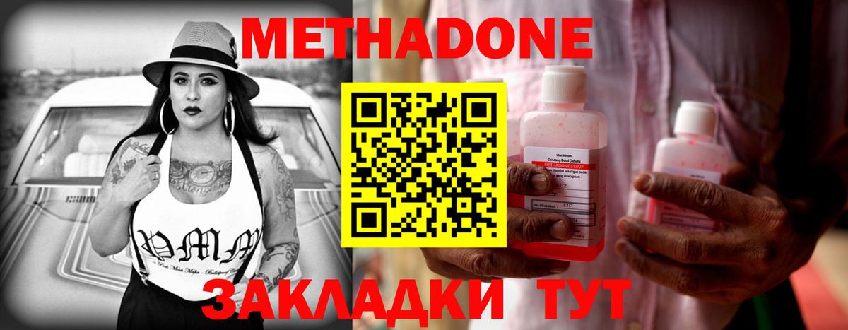 МЕТАДОН мёд  блэк спрут сайт  Вход с VPN  Серов  МЕТАДОН methadone 