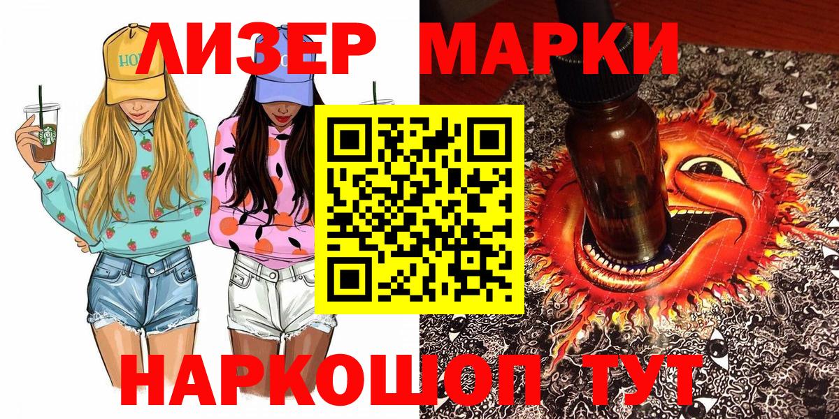 Наркотические марки 1,8мг Серов